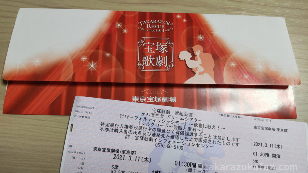 宝塚歌劇のチケット